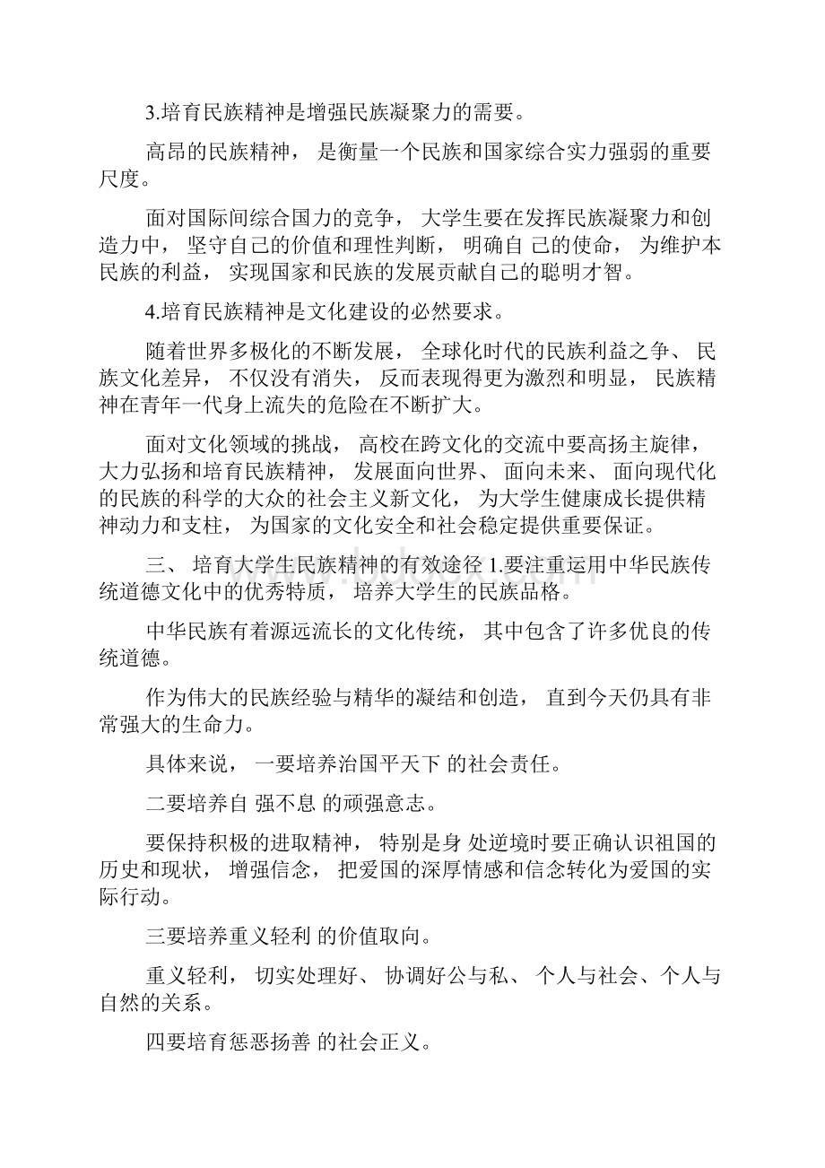 当代大学生民族精神的培养与弘扬.docx_第3页