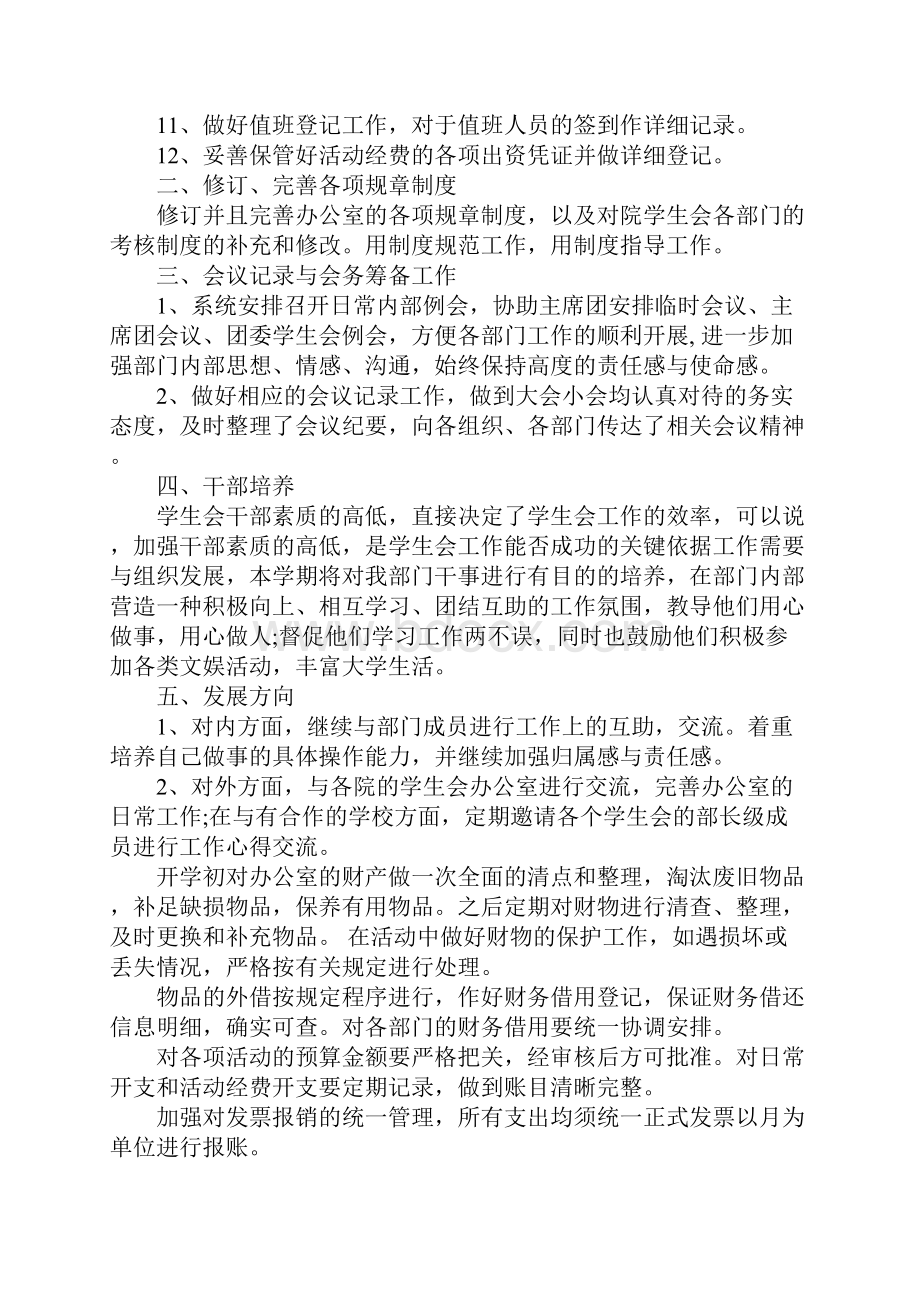 大学办公室部门工作计划.docx_第2页