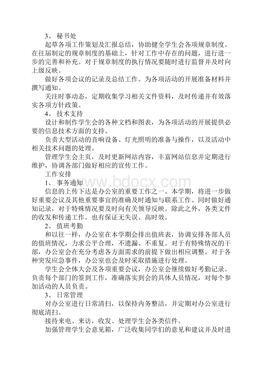 大学办公室部门工作计划.docx_第3页