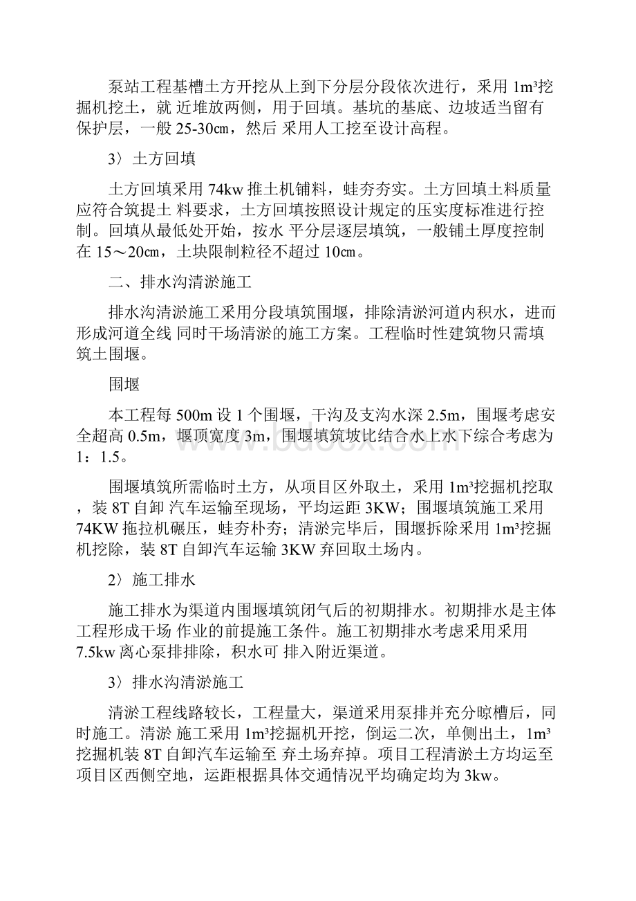 排水泵站施工方案完.docx_第2页