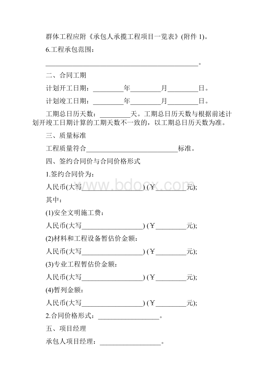 最新建设工程施工合同示范文本.docx_第3页