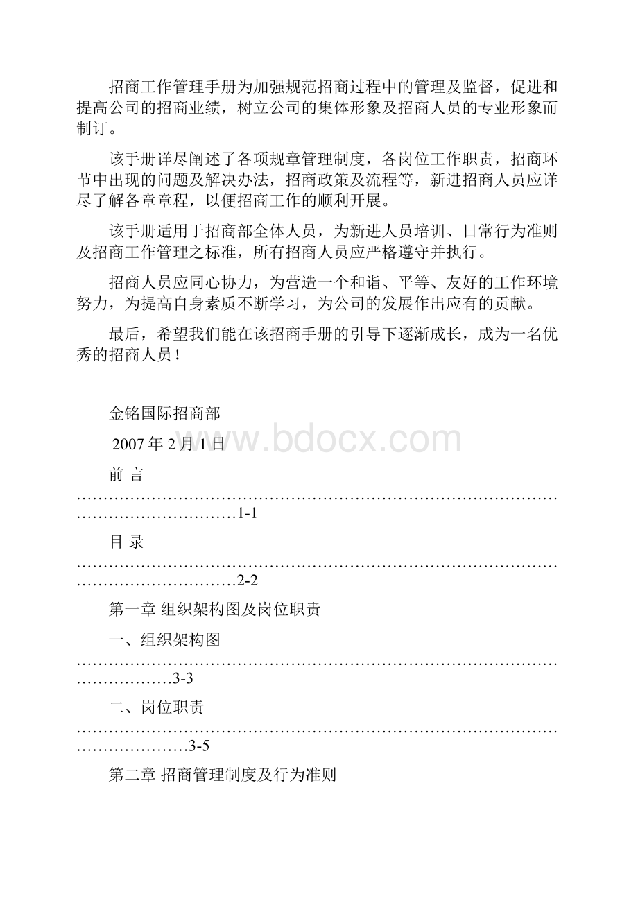 招商部管理制度.docx_第2页