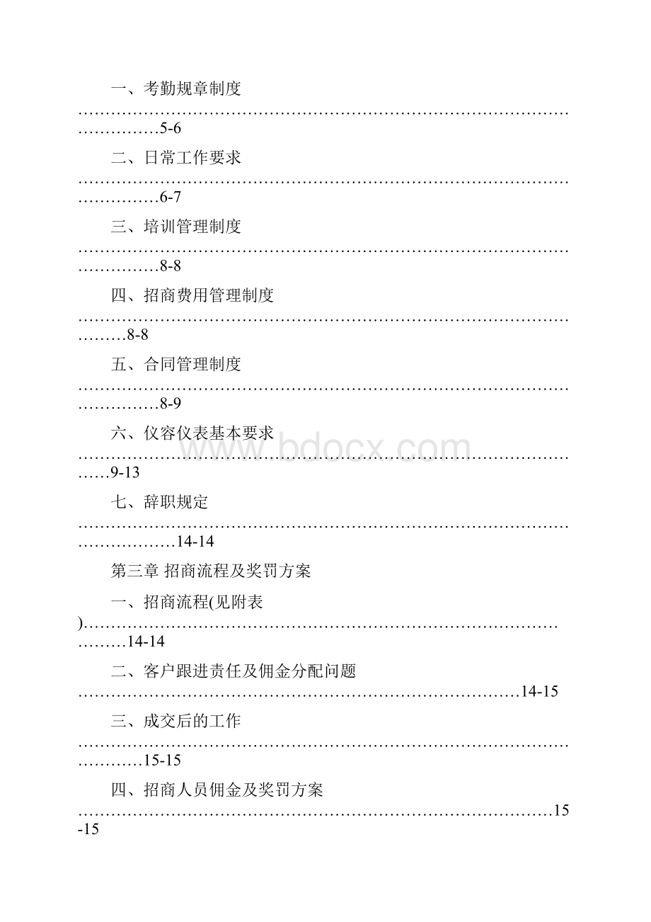 招商部管理制度.docx_第3页