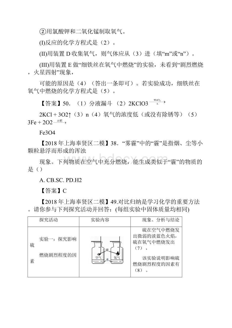 上海各区中考化学二模试题分类汇编空气氧气word答案版.docx_第2页