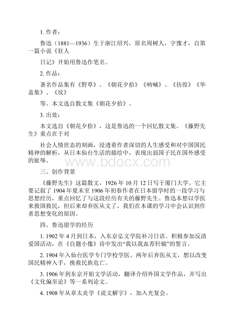 届部编版语文八上第2单元0508普通教案.docx_第2页