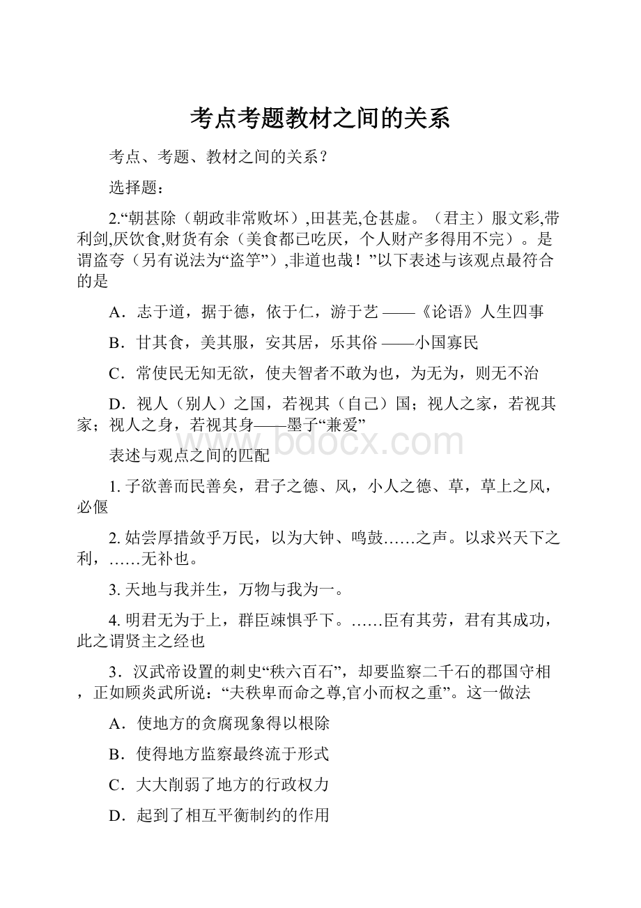 考点考题教材之间的关系.docx_第1页