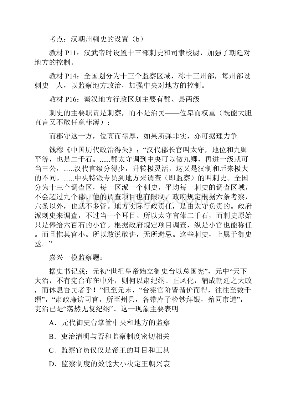 考点考题教材之间的关系.docx_第2页