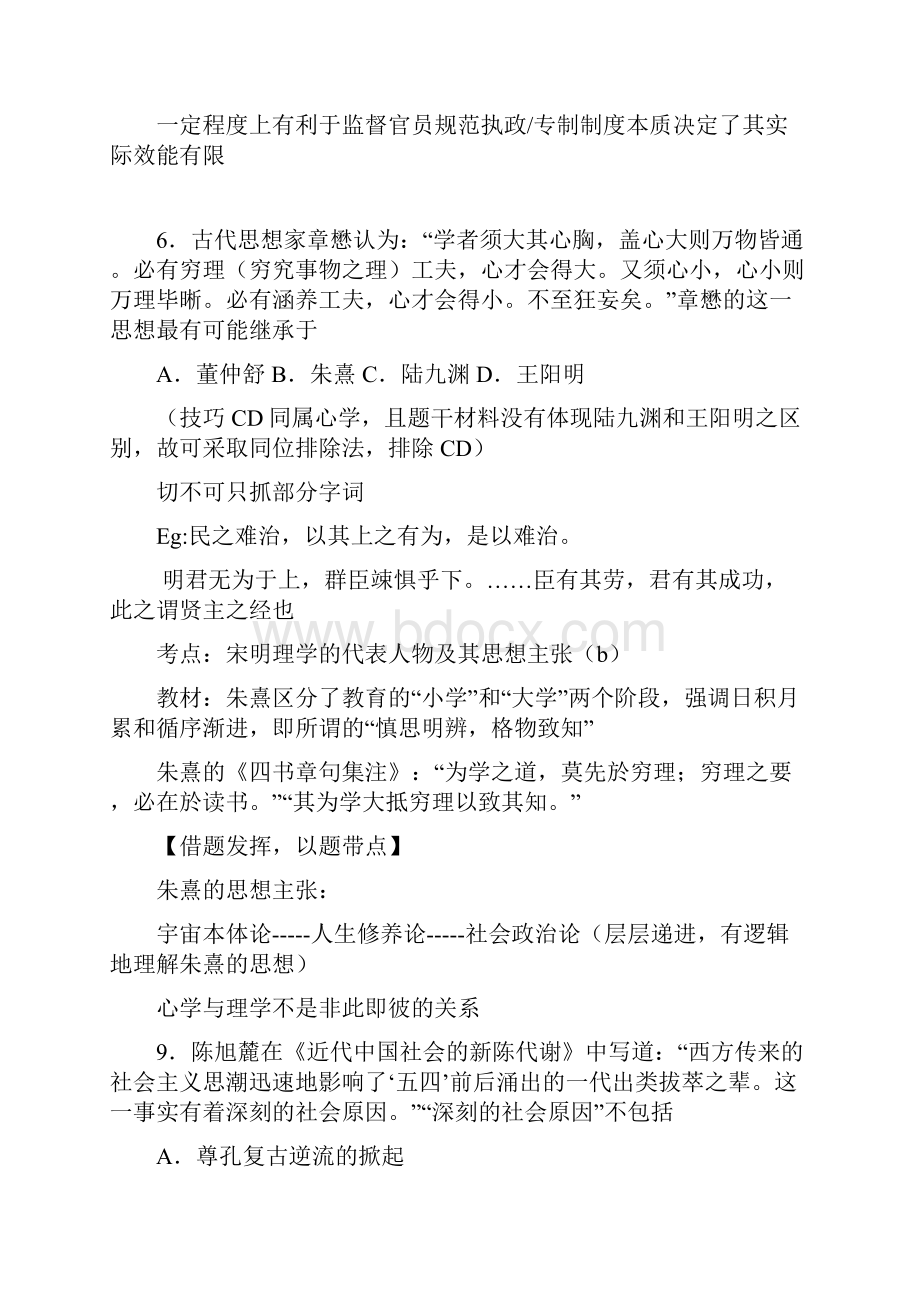 考点考题教材之间的关系.docx_第3页