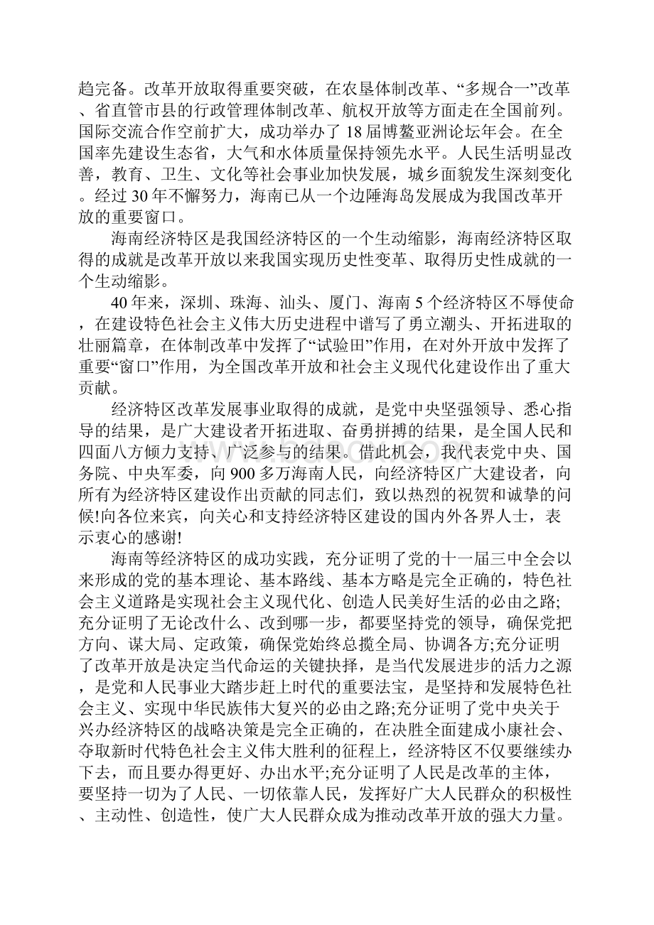 深刻总结经济特区建设的宝贵经验心得.docx_第2页