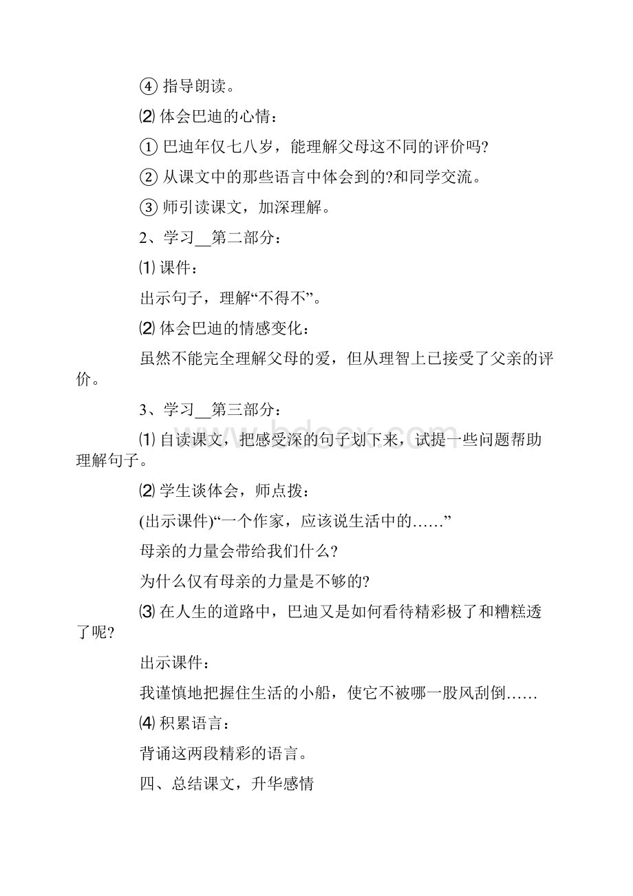 精彩极了和糟糕透了教学反思.docx_第3页