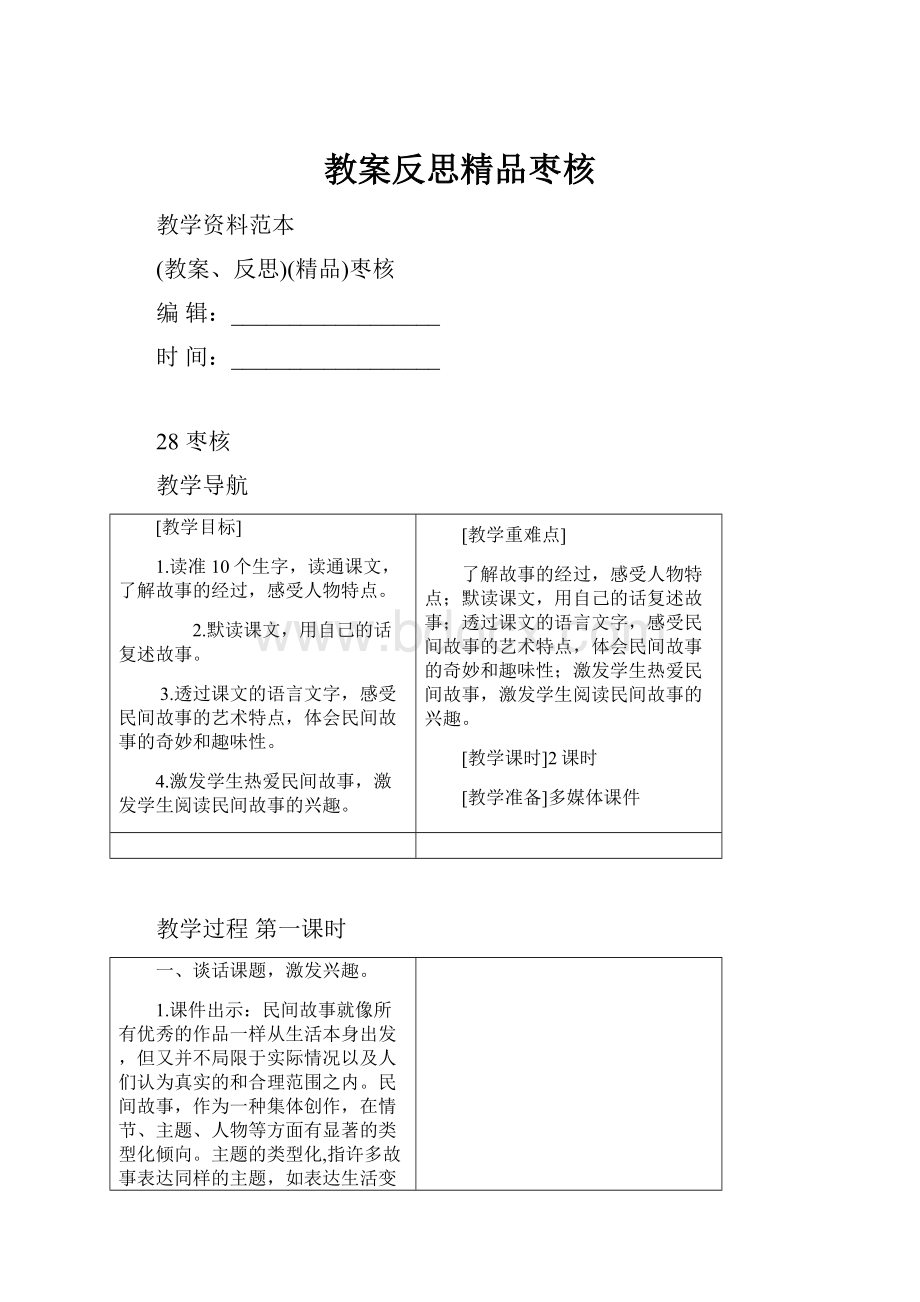 教案反思精品枣核.docx