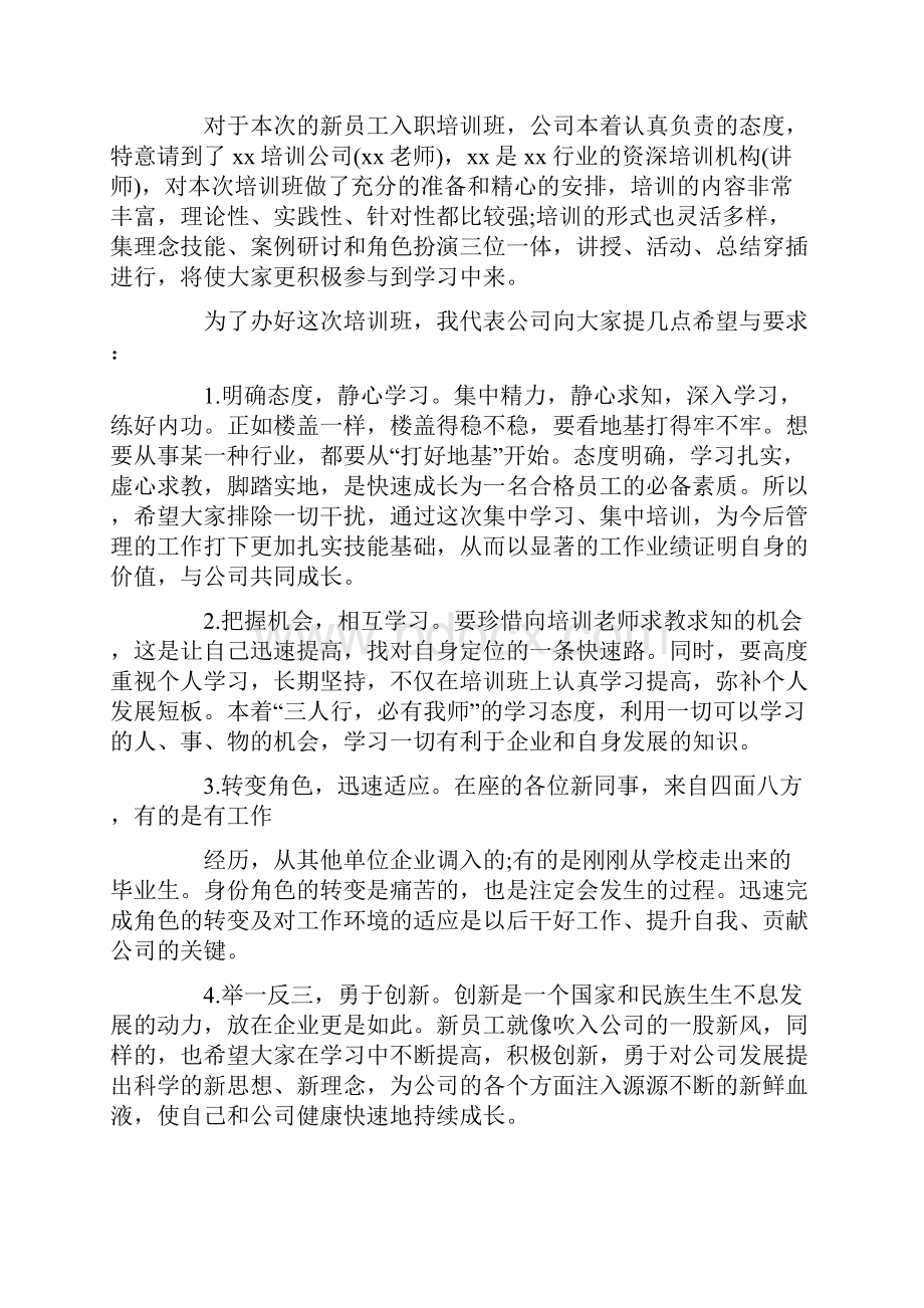 创业培训班开班仪式发言材料.docx_第2页