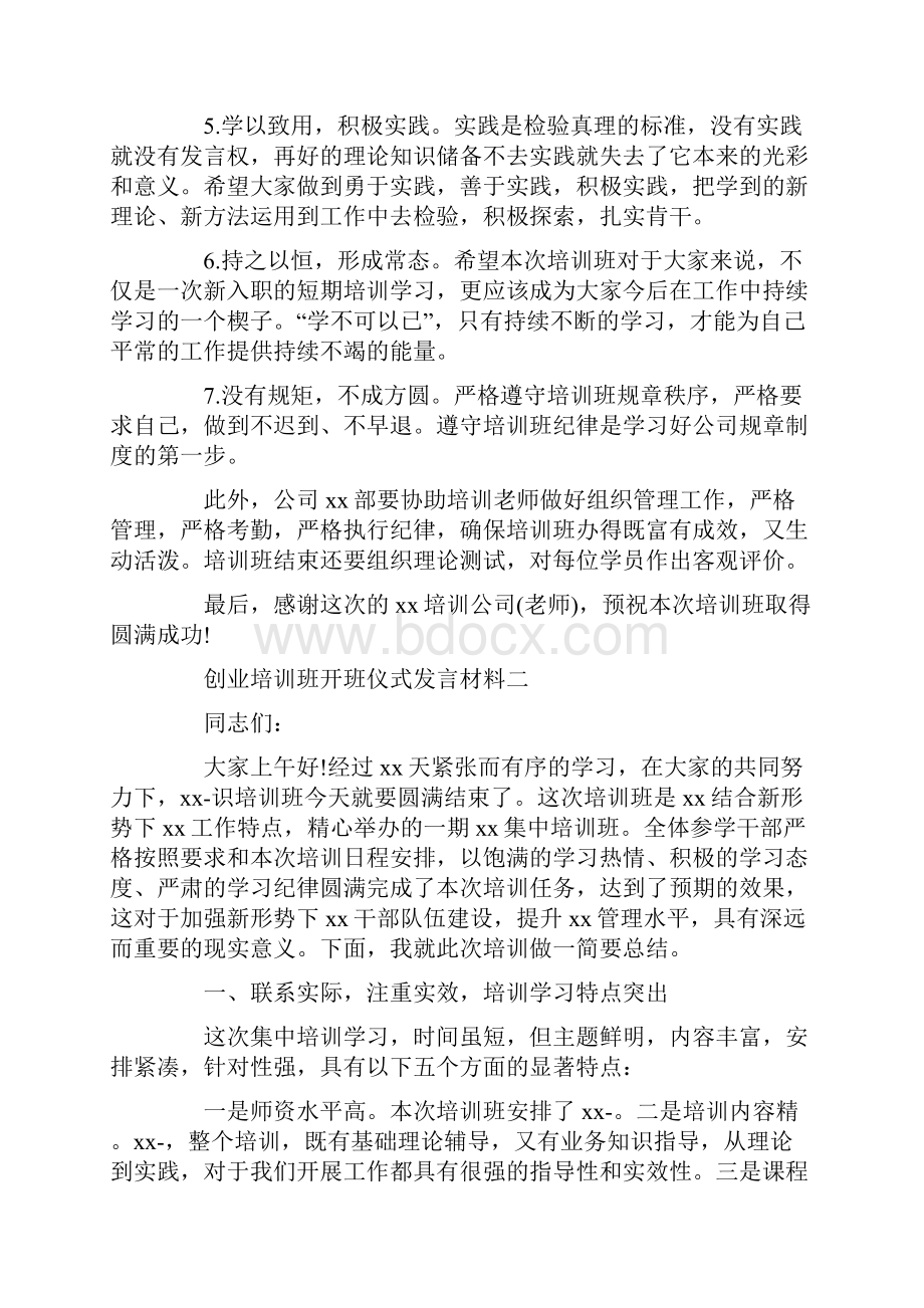 创业培训班开班仪式发言材料.docx_第3页