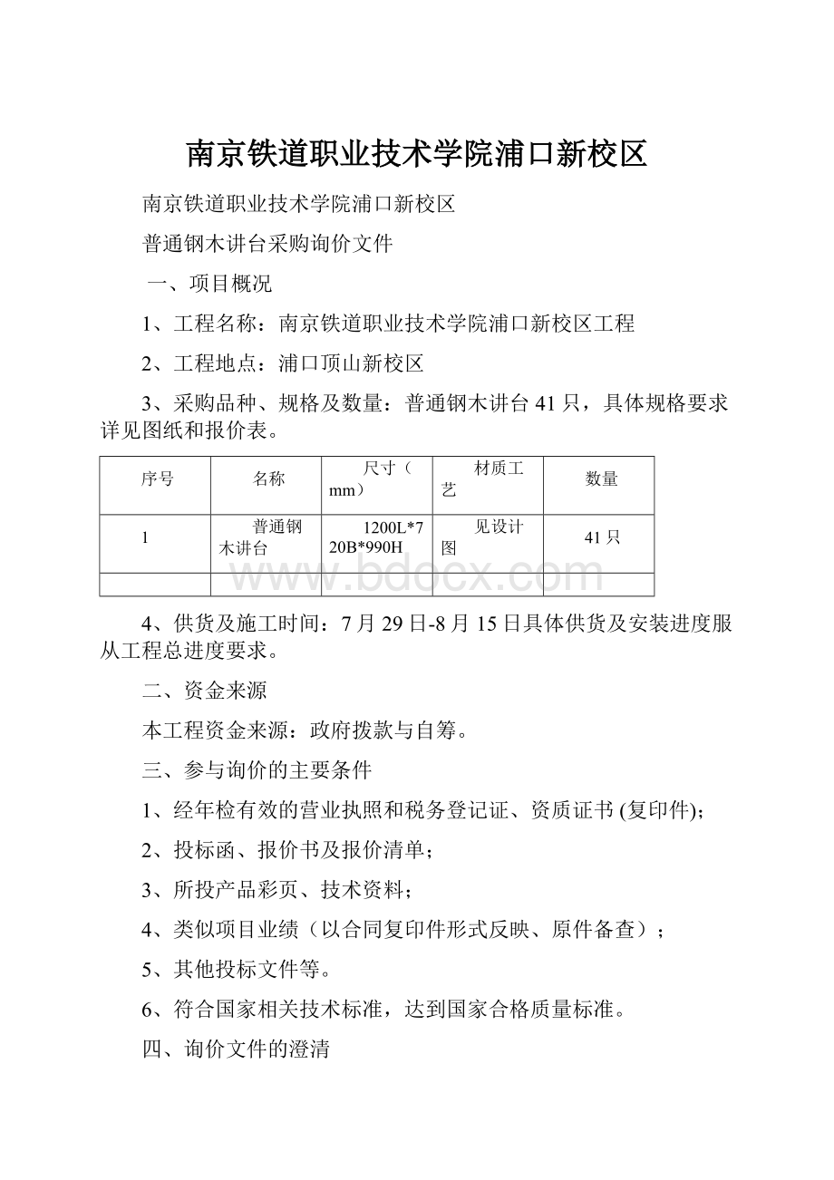 南京铁道职业技术学院浦口新校区.docx_第1页