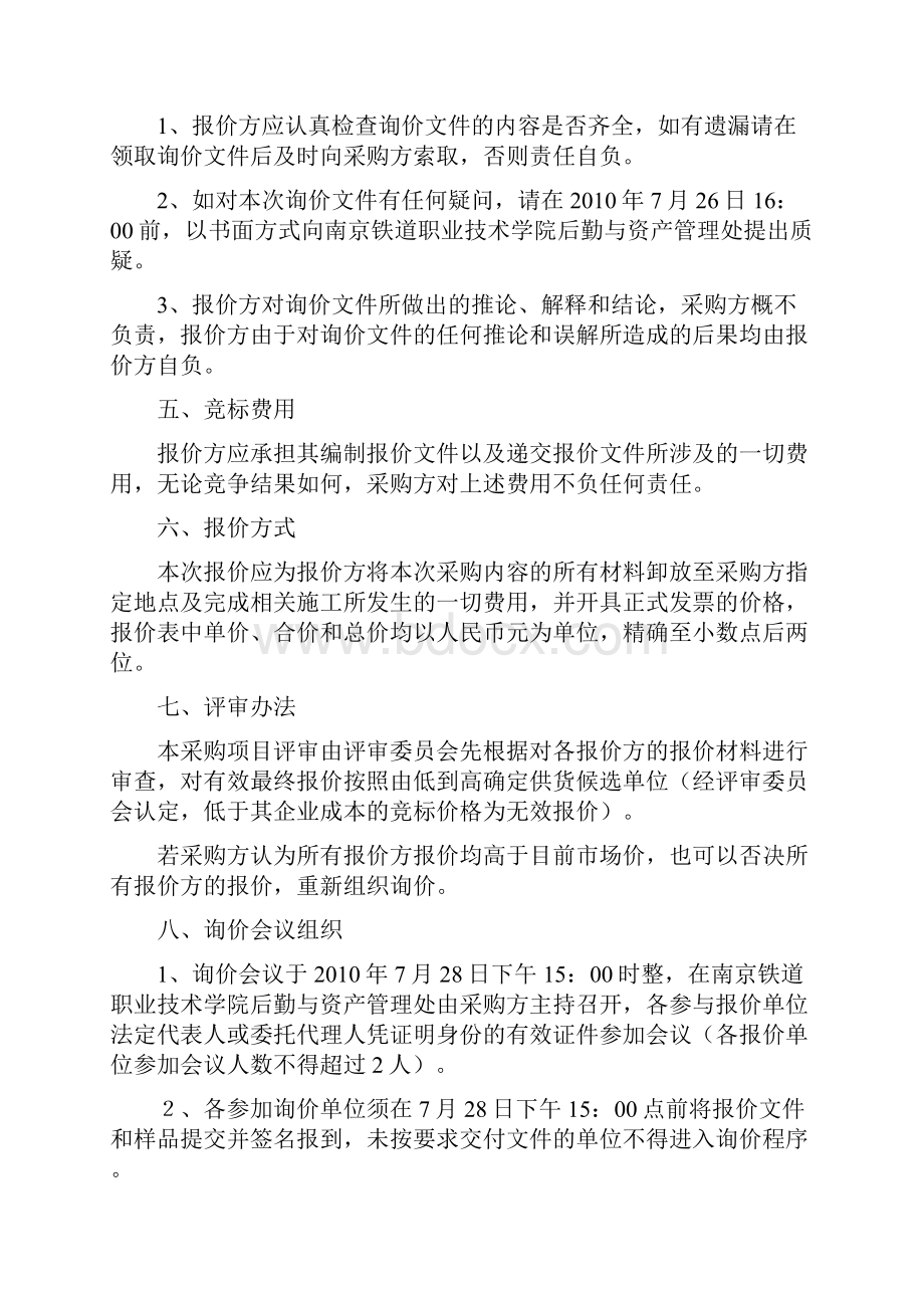 南京铁道职业技术学院浦口新校区.docx_第2页