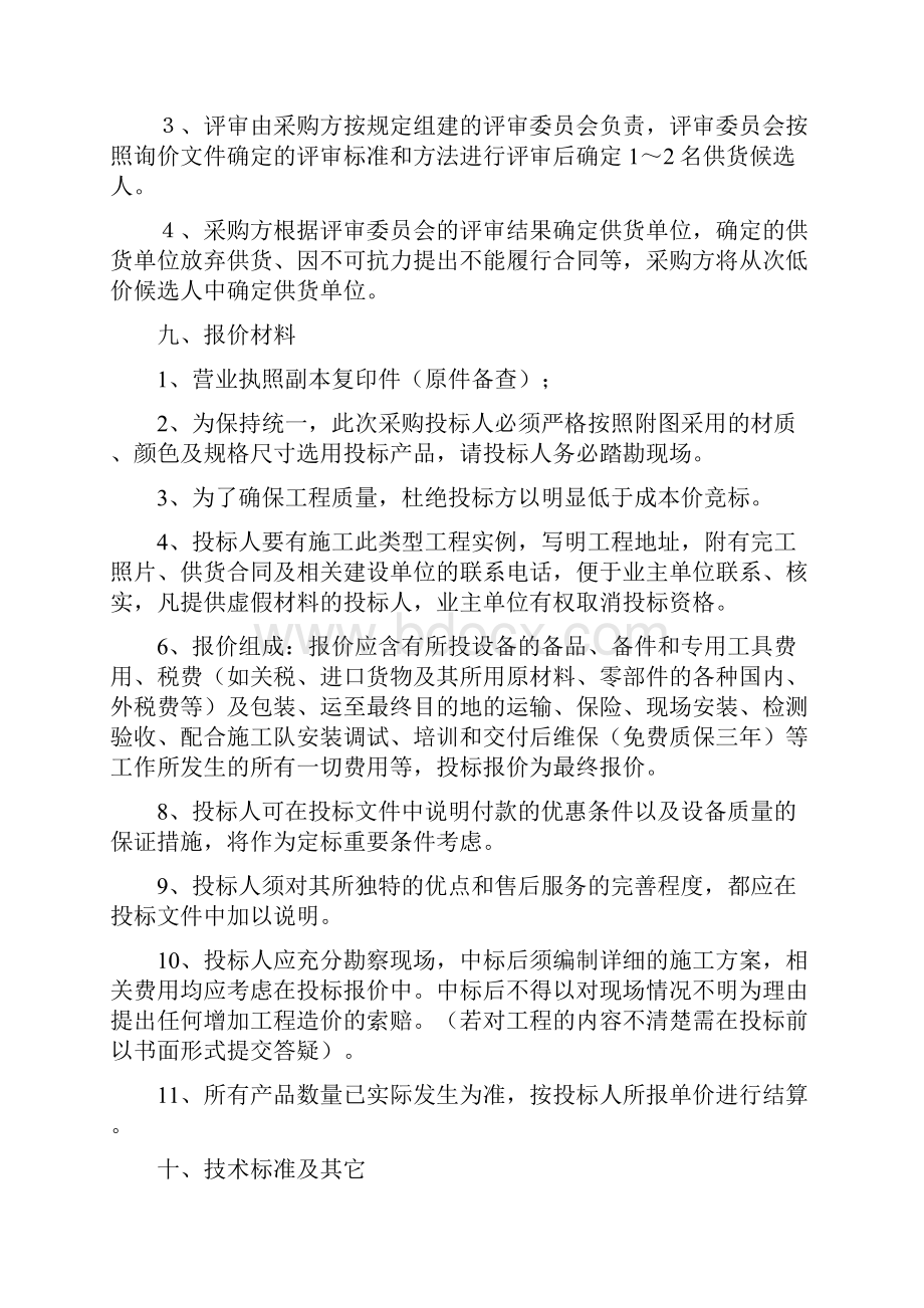 南京铁道职业技术学院浦口新校区.docx_第3页