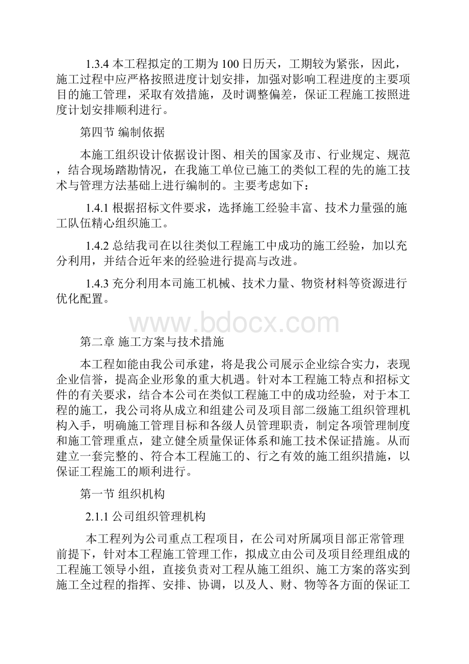 办公楼应急抢修及保温工程施工组织设计施工方.docx_第2页