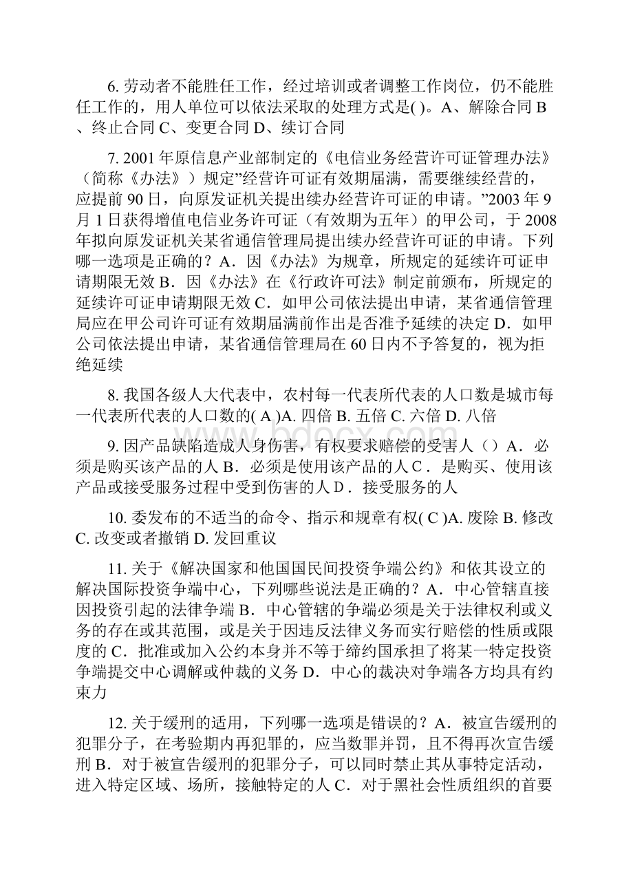 甘肃省上半年企业法律顾问考试质权模拟试题.docx_第2页