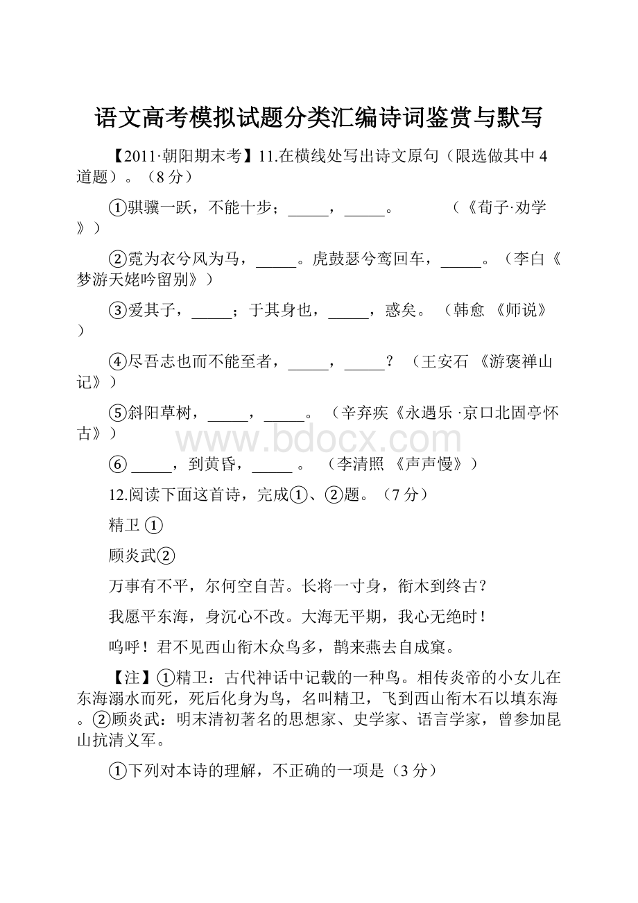 语文高考模拟试题分类汇编诗词鉴赏与默写.docx