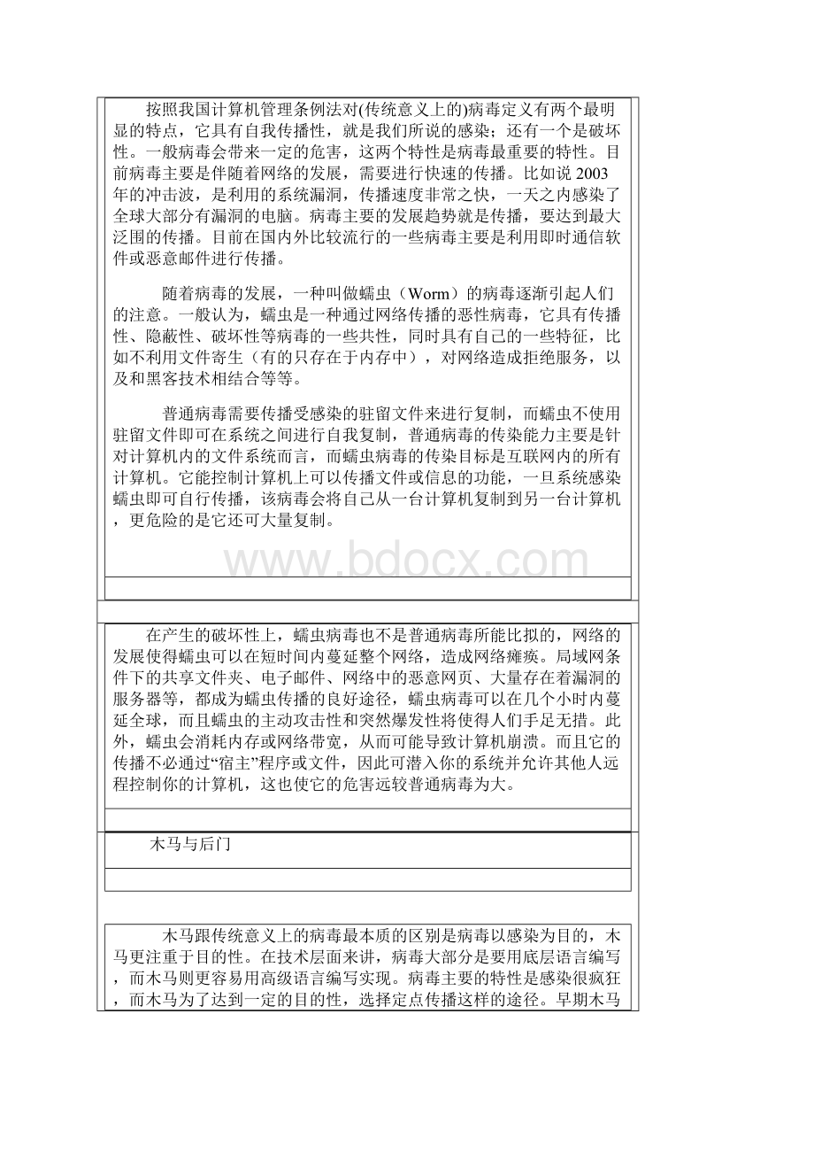 信息网络平安知识普及教育培训教程常见笔记本木马和病毒及防范.docx_第3页