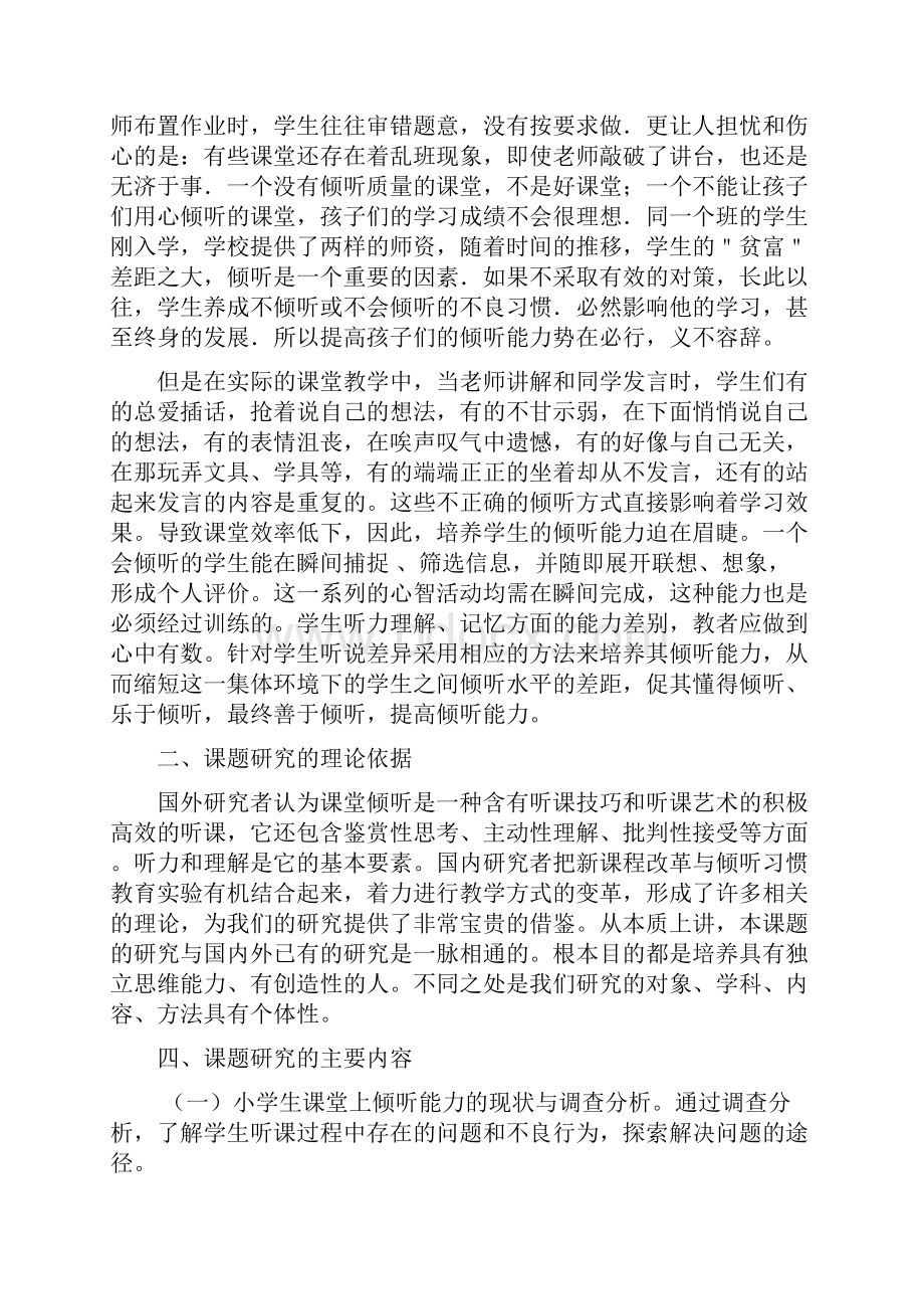 《语文课堂中培养小学生倾听能力的研究》课题结题分析报告.docx_第3页