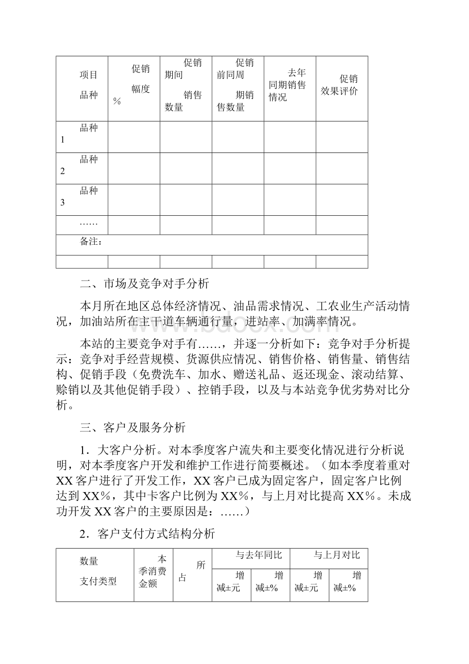 加油站月度经营分析模板.docx_第2页