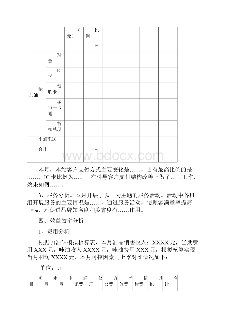 加油站月度经营分析模板.docx_第3页