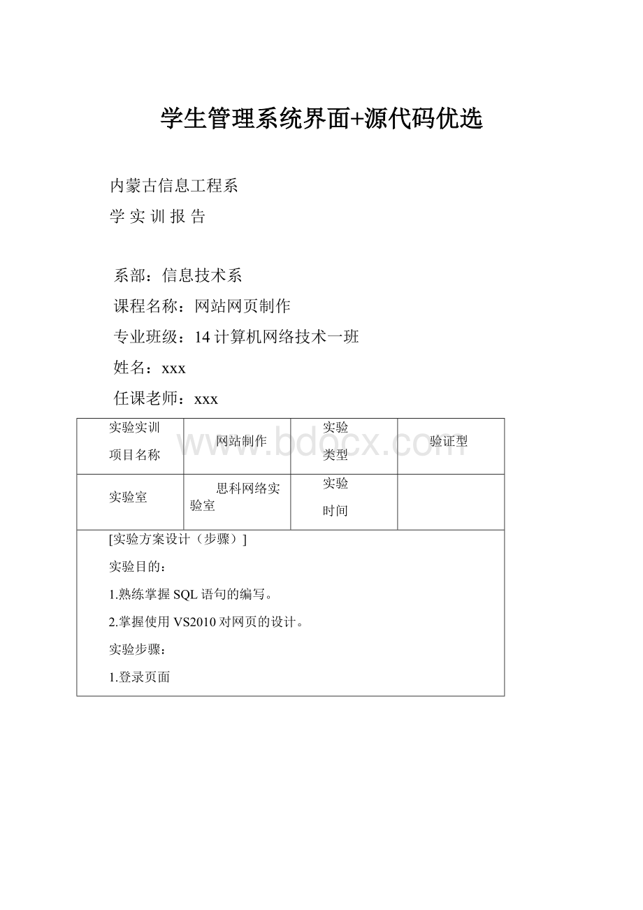 学生管理系统界面+源代码优选.docx