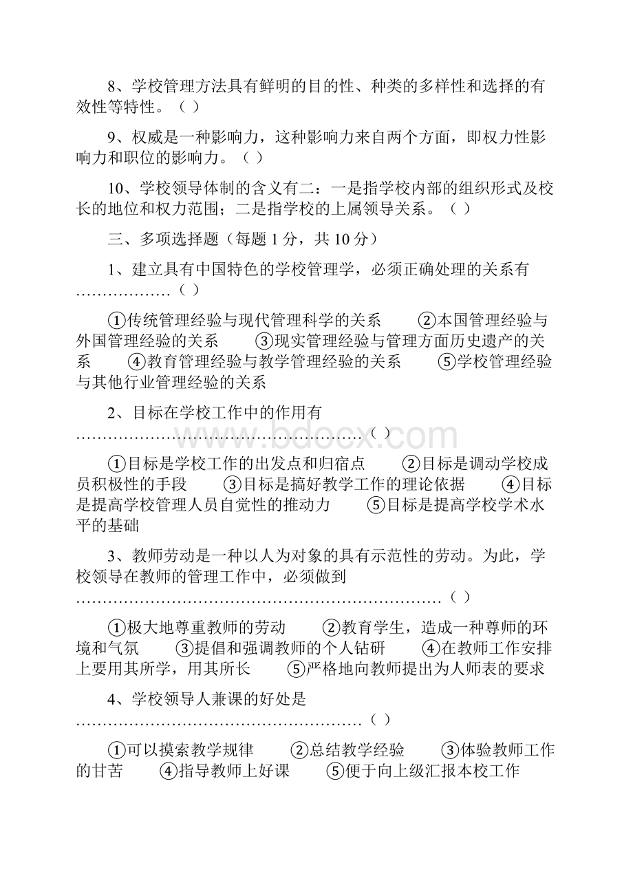 学校管理学试题综合.docx_第3页