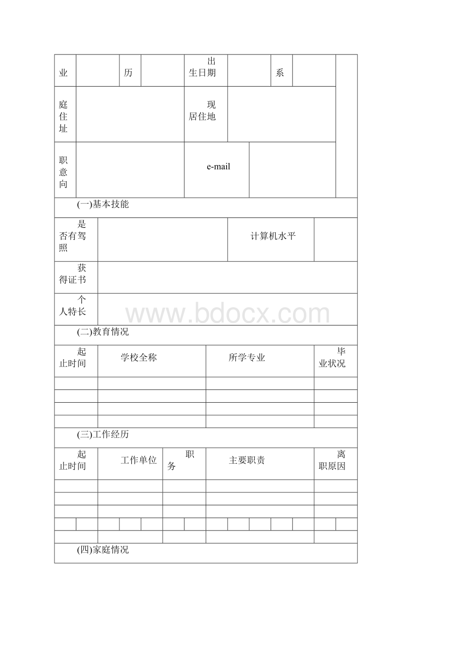 工厂个人简历登记表格常用.docx_第2页