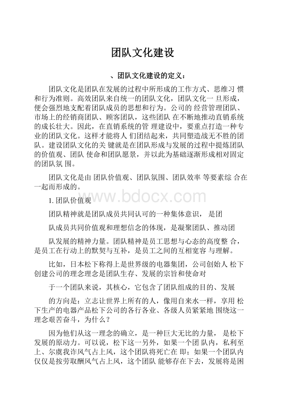 团队文化建设.docx