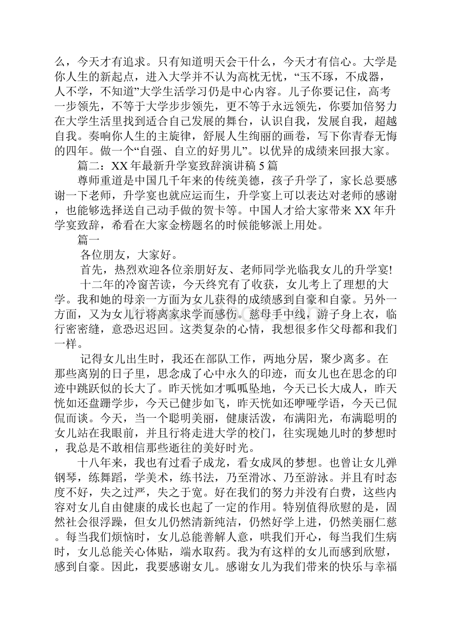 升学宴致辞简短.docx_第2页