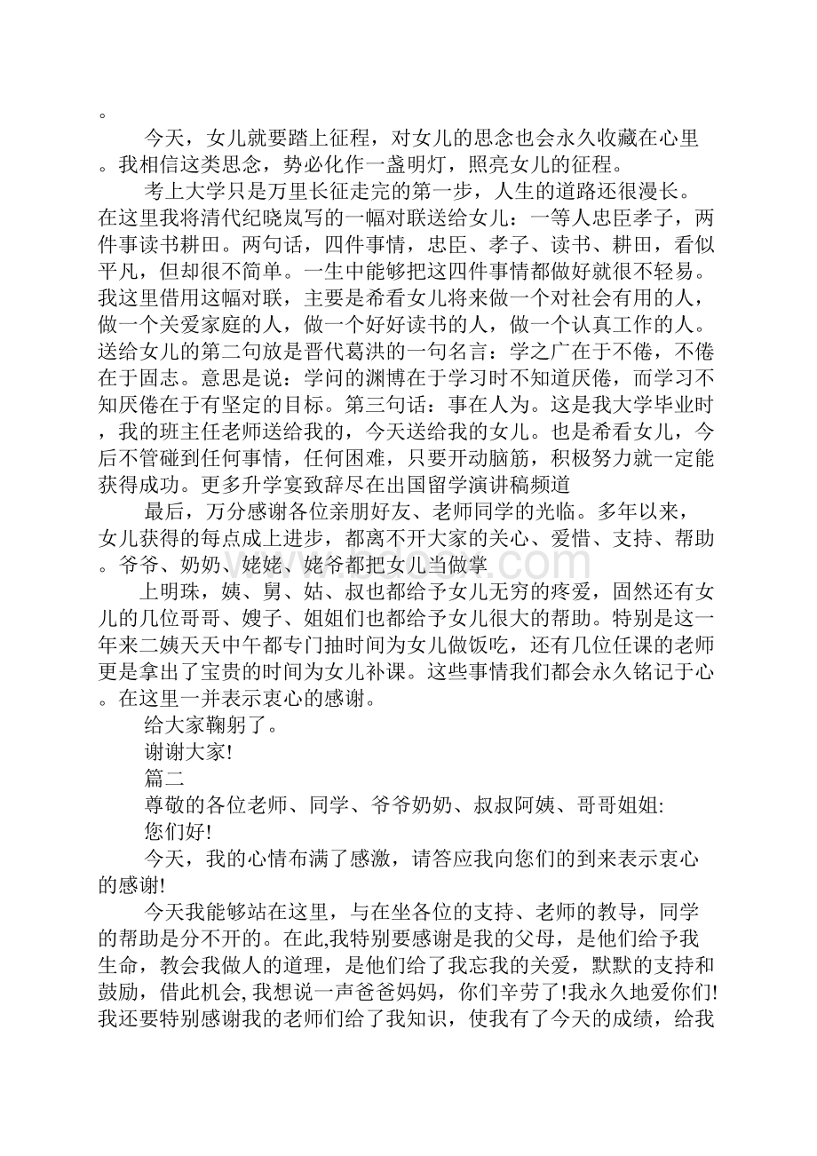 升学宴致辞简短.docx_第3页