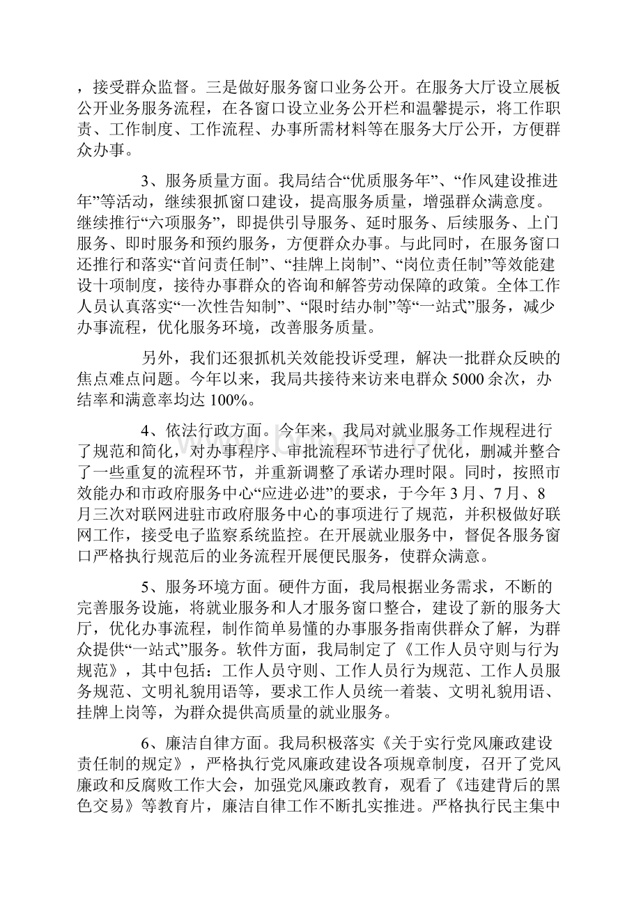 人社局人才服务窗口党风政风行风建设汇报材料.docx_第3页