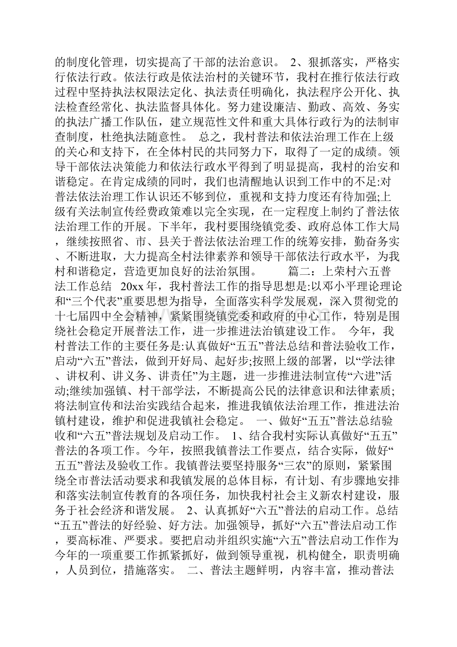 村六五普法工作总结.docx_第2页