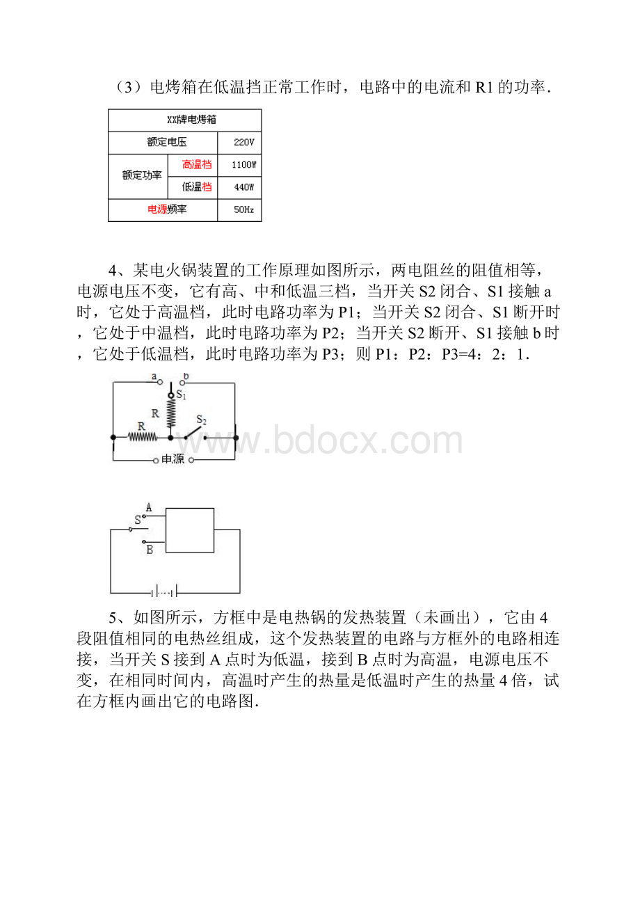 初中的物理电学中地档位问题精选.docx_第2页