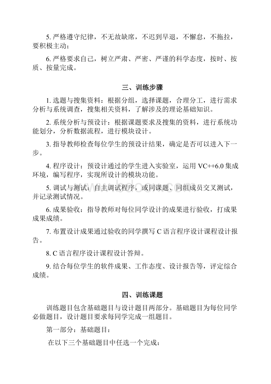 C语言程序设计综合训练 任务书.docx_第2页