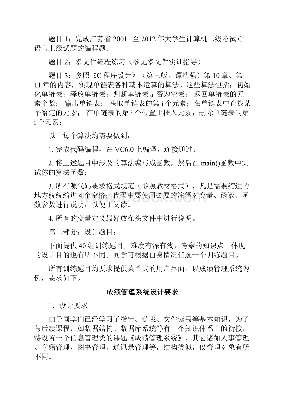 C语言程序设计综合训练 任务书.docx_第3页