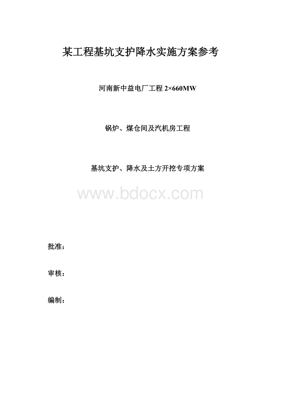 某工程基坑支护降水实施方案参考.docx