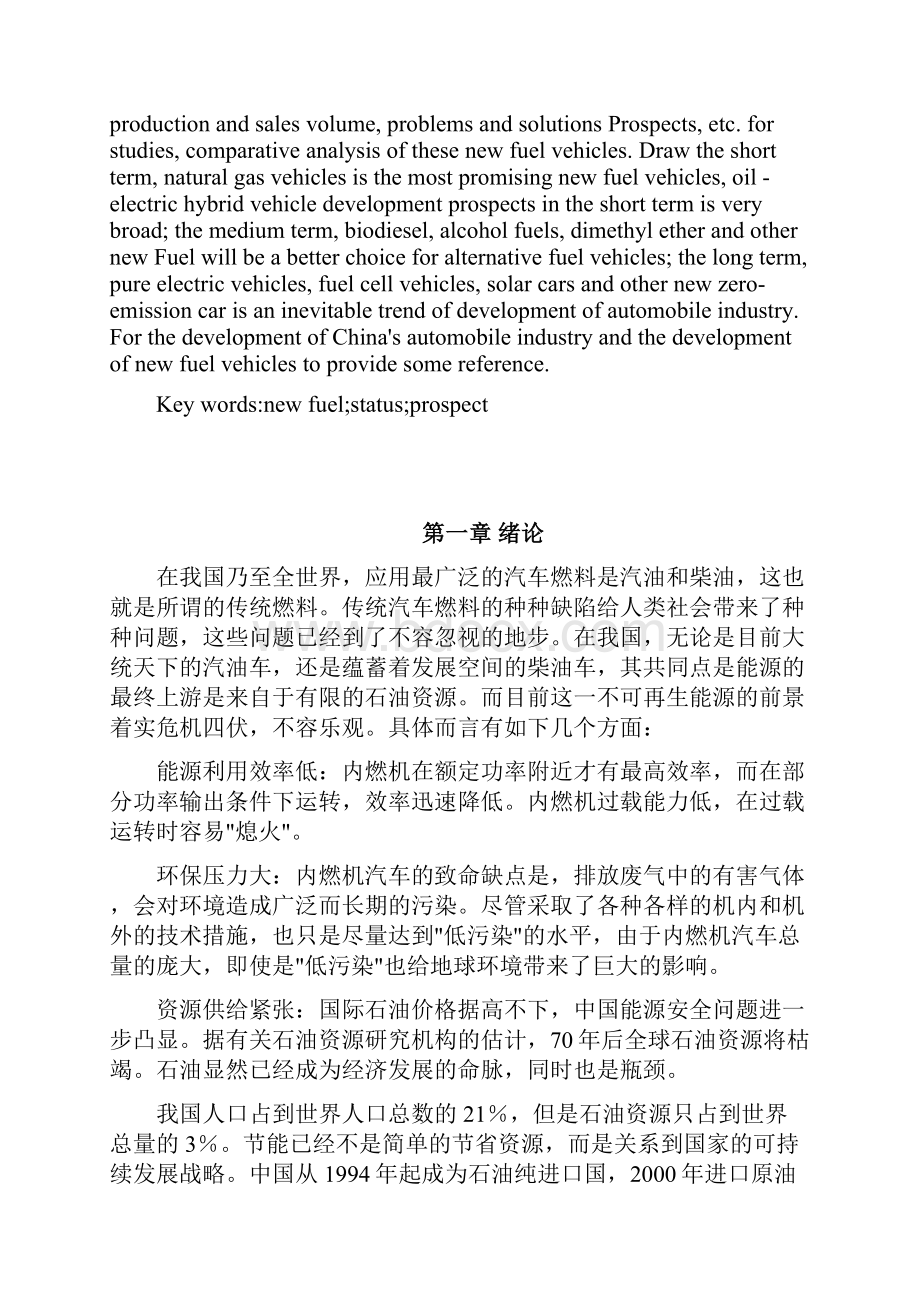 我国新能源汽车应用现状分析.docx_第2页