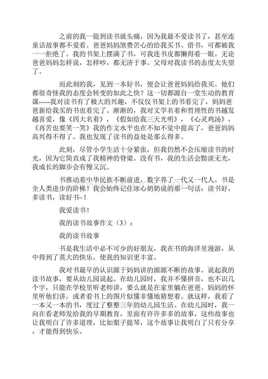 我的读书故事作文30篇.docx_第2页