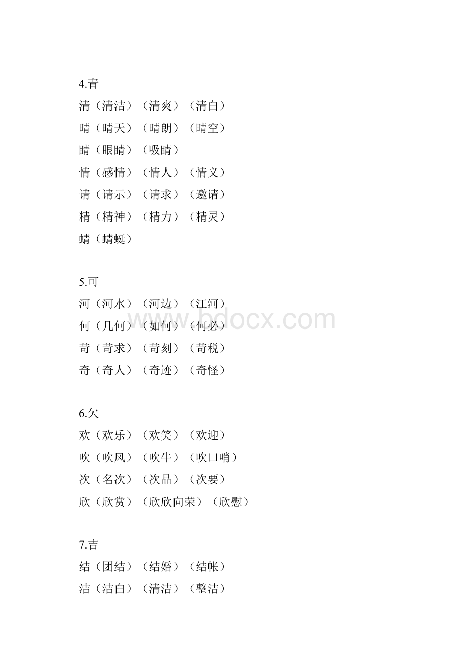 一二年级字词基础根据偏旁写汉字.docx_第2页