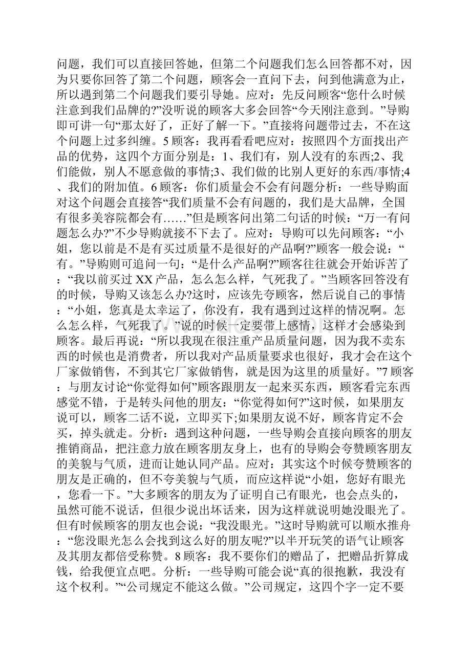 绝对成交销售话术.docx_第2页