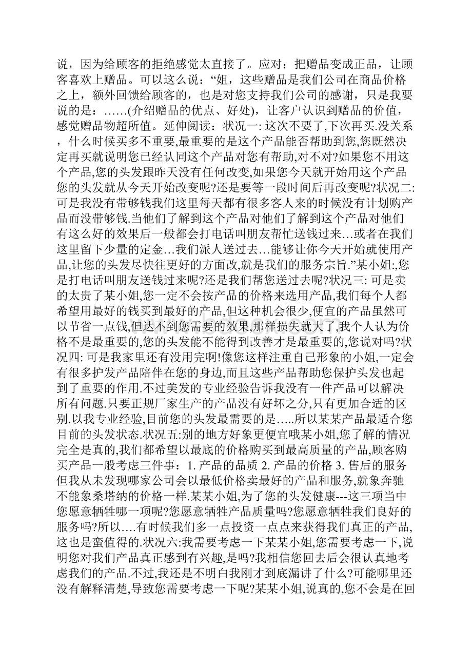 绝对成交销售话术.docx_第3页