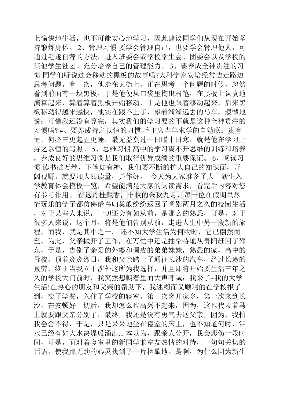 新生入学教育心得体会例文参阅.docx_第2页