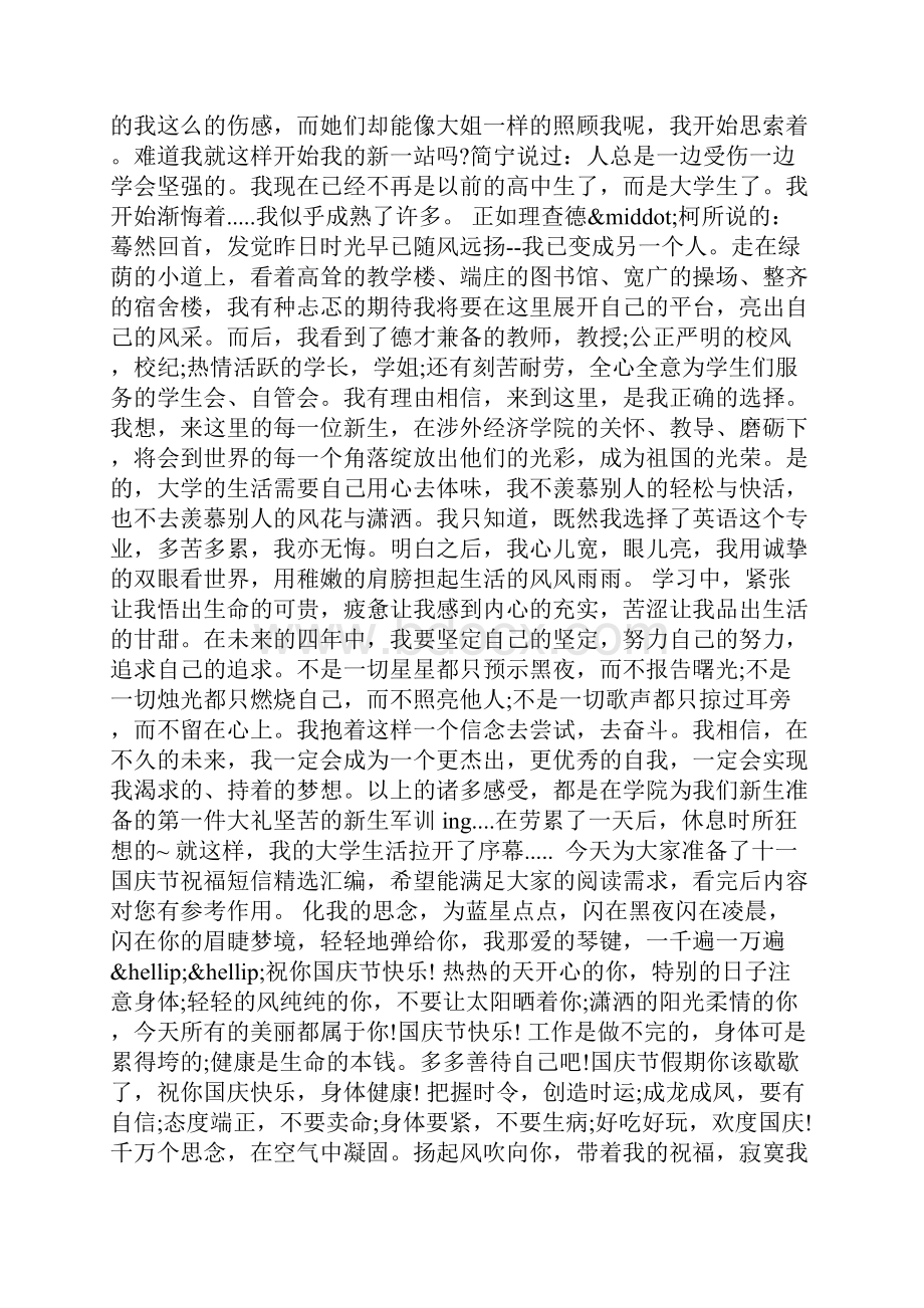 新生入学教育心得体会例文参阅.docx_第3页