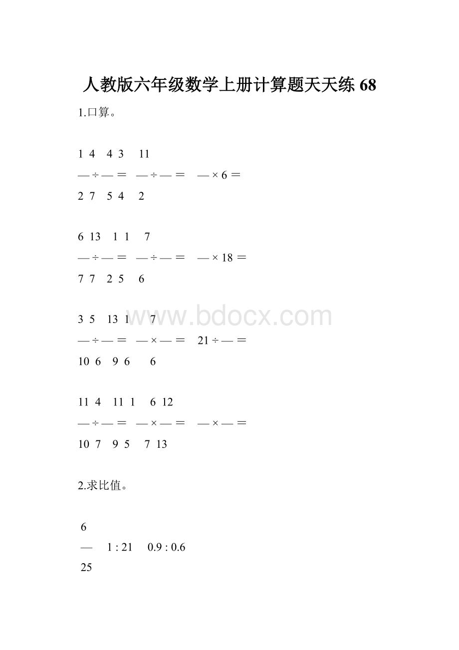 人教版六年级数学上册计算题天天练68.docx_第1页