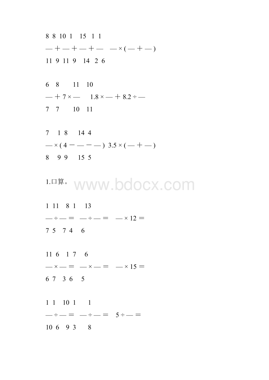 人教版六年级数学上册计算题天天练68.docx_第3页