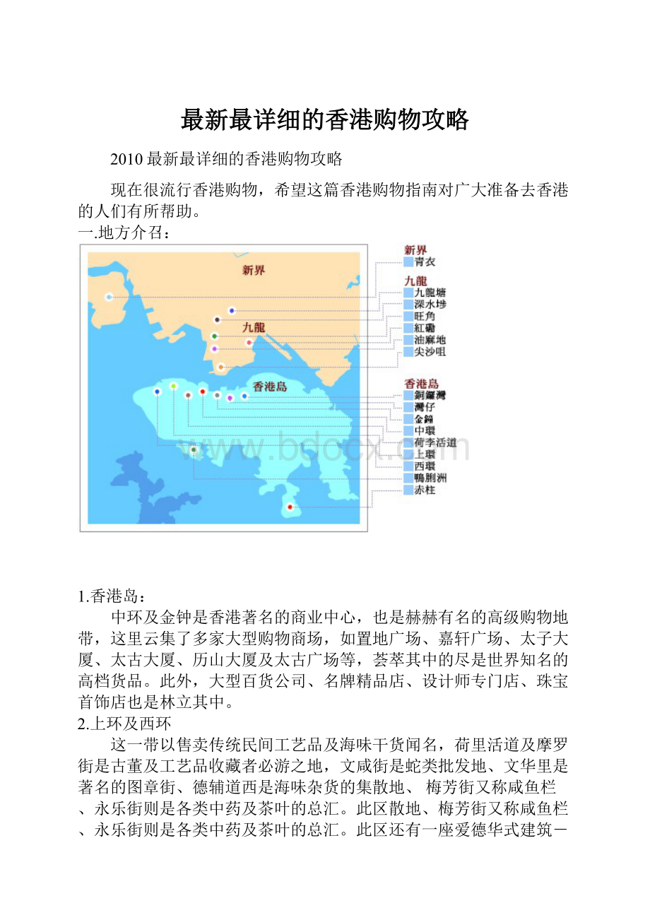 最新最详细的香港购物攻略.docx_第1页