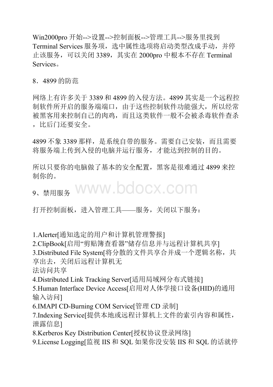 如何防止电脑被黑客入侵.docx_第3页